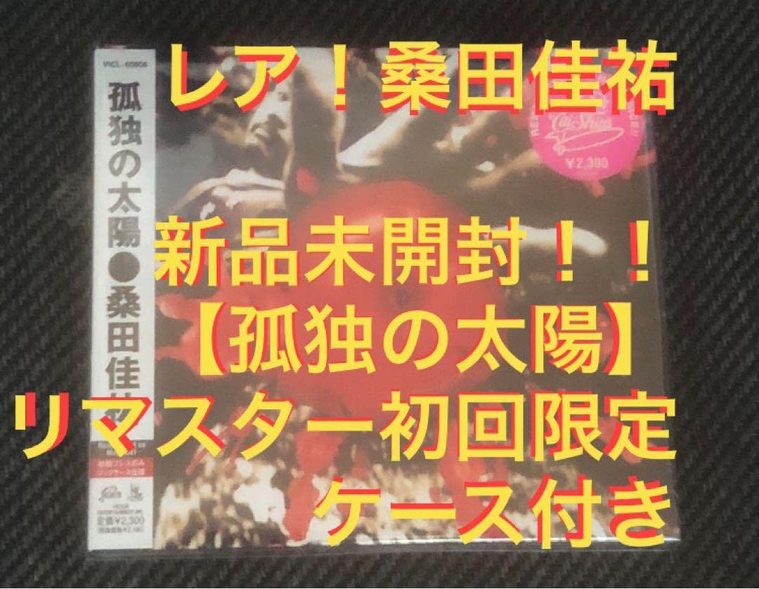 Amazon.co.jp: サザンオールスターズ 桑田佳祐！初回盤孤独の太陽原